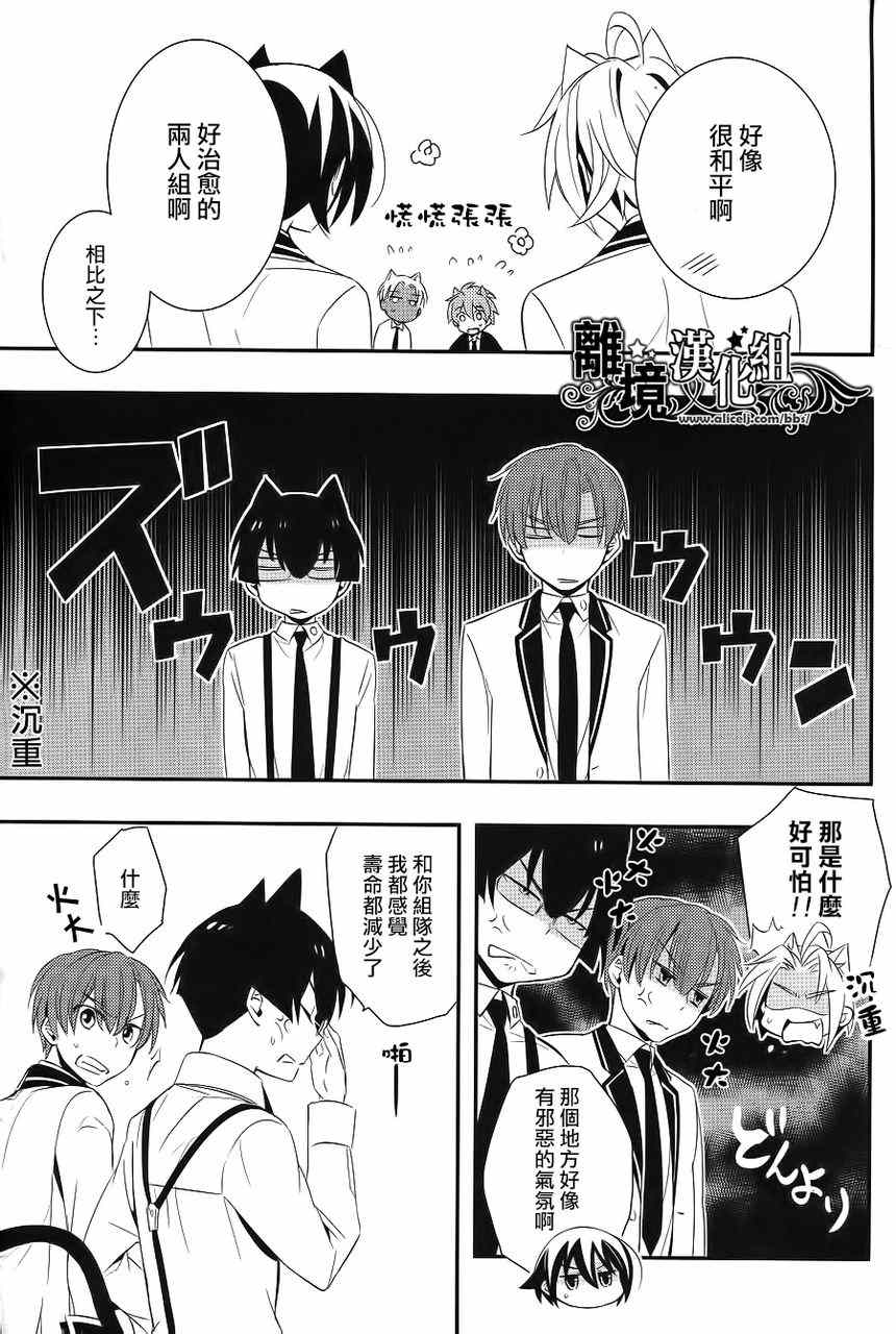 《魔法少年的培育方法》漫画 魔法少年培育方法 007集