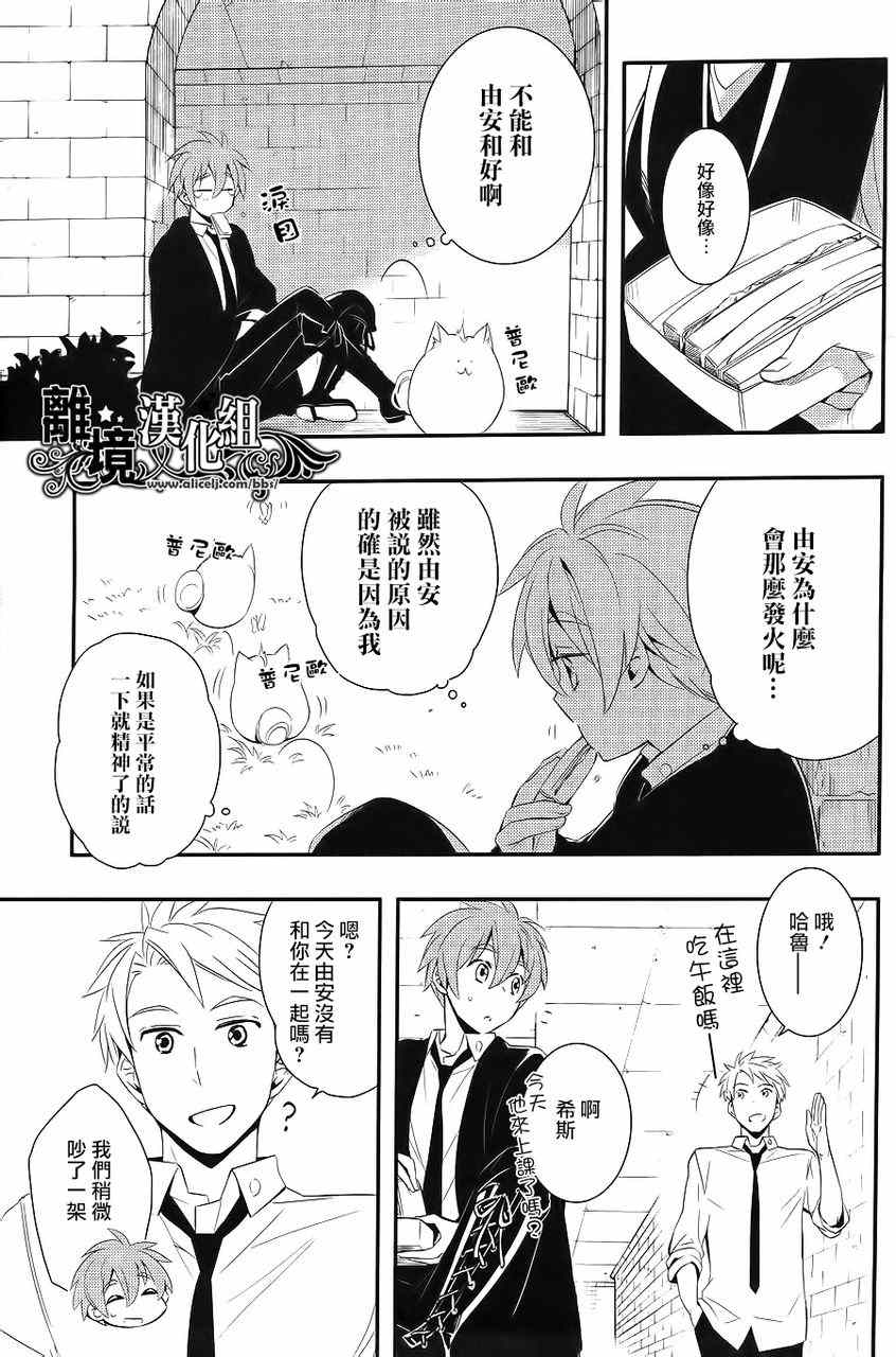 《魔法少年的培育方法》漫画 魔法少年培育方法 007集