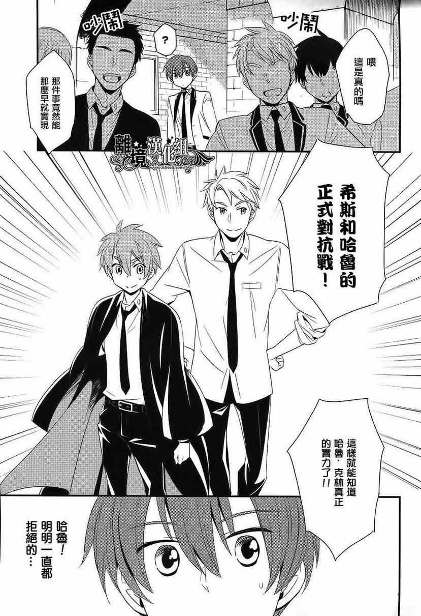 《魔法少年的培育方法》漫画 魔法少年培育方法 007集