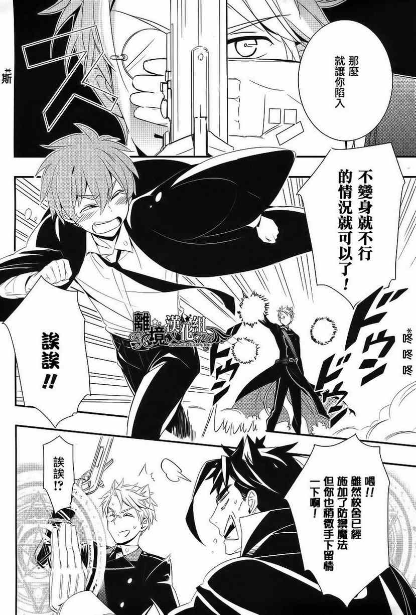 《魔法少年的培育方法》漫画 魔法少年培育方法 007集