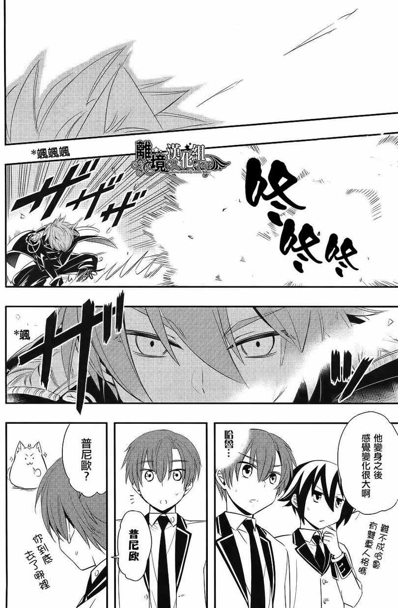 《魔法少年的培育方法》漫画 魔法少年培育方法 007集