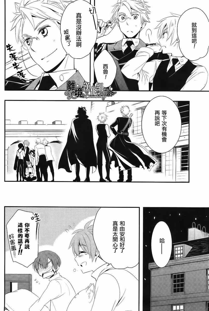 《魔法少年的培育方法》漫画 魔法少年培育方法 007集