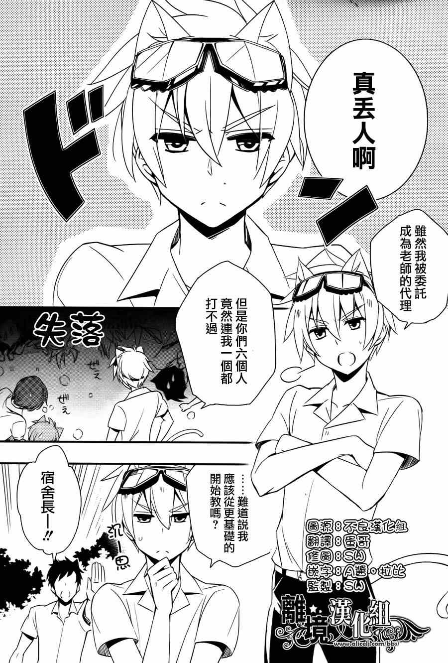 《魔法少年的培育方法》漫画 魔法少年培育方法 006集