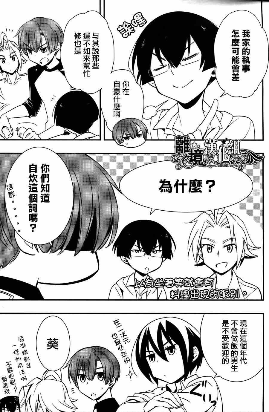 《魔法少年的培育方法》漫画 魔法少年培育方法 006集