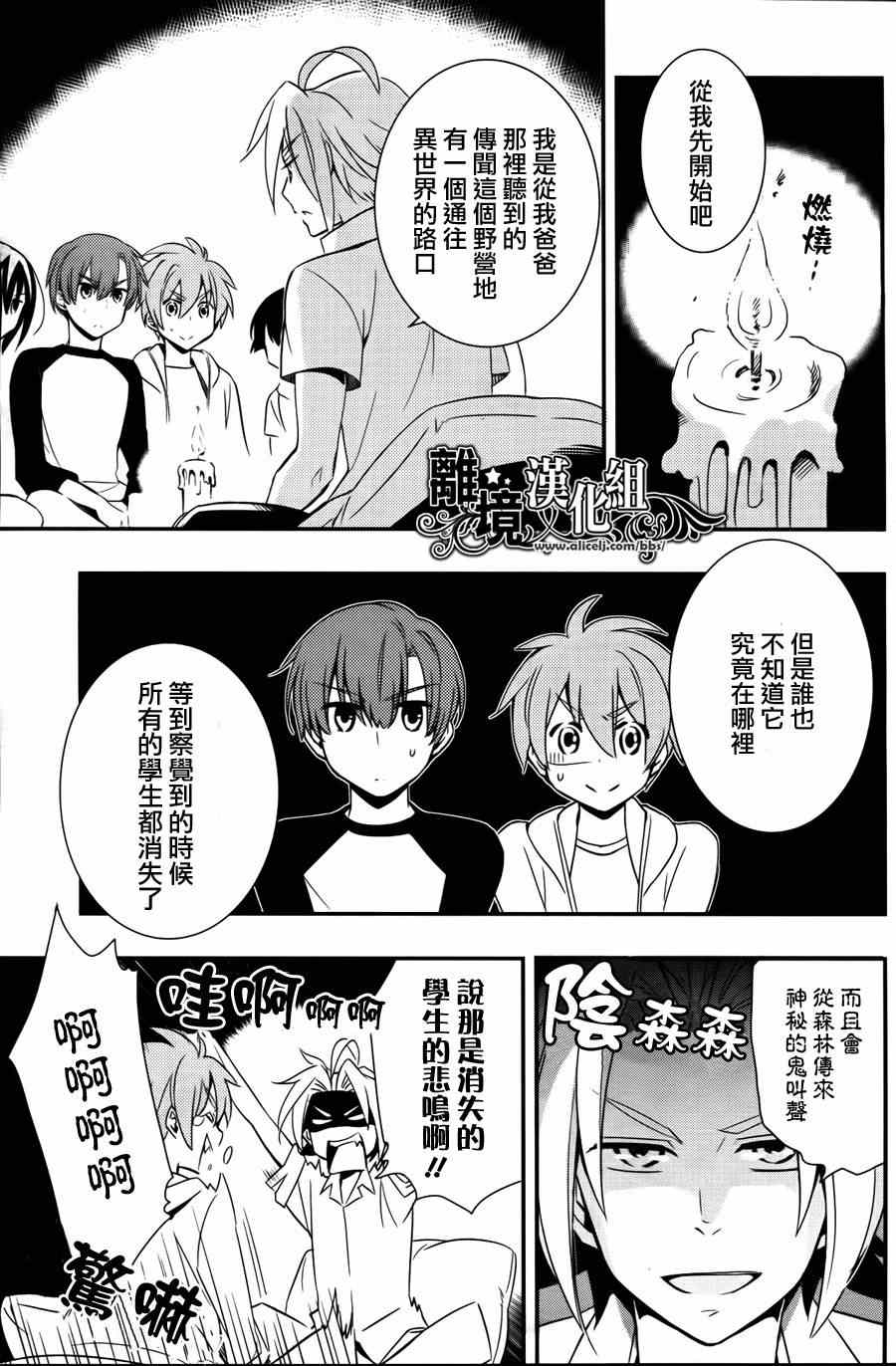 《魔法少年的培育方法》漫画 魔法少年培育方法 006集