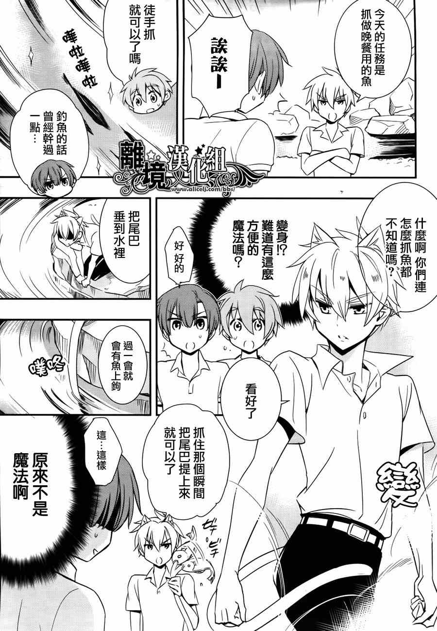 《魔法少年的培育方法》漫画 魔法少年培育方法 006集