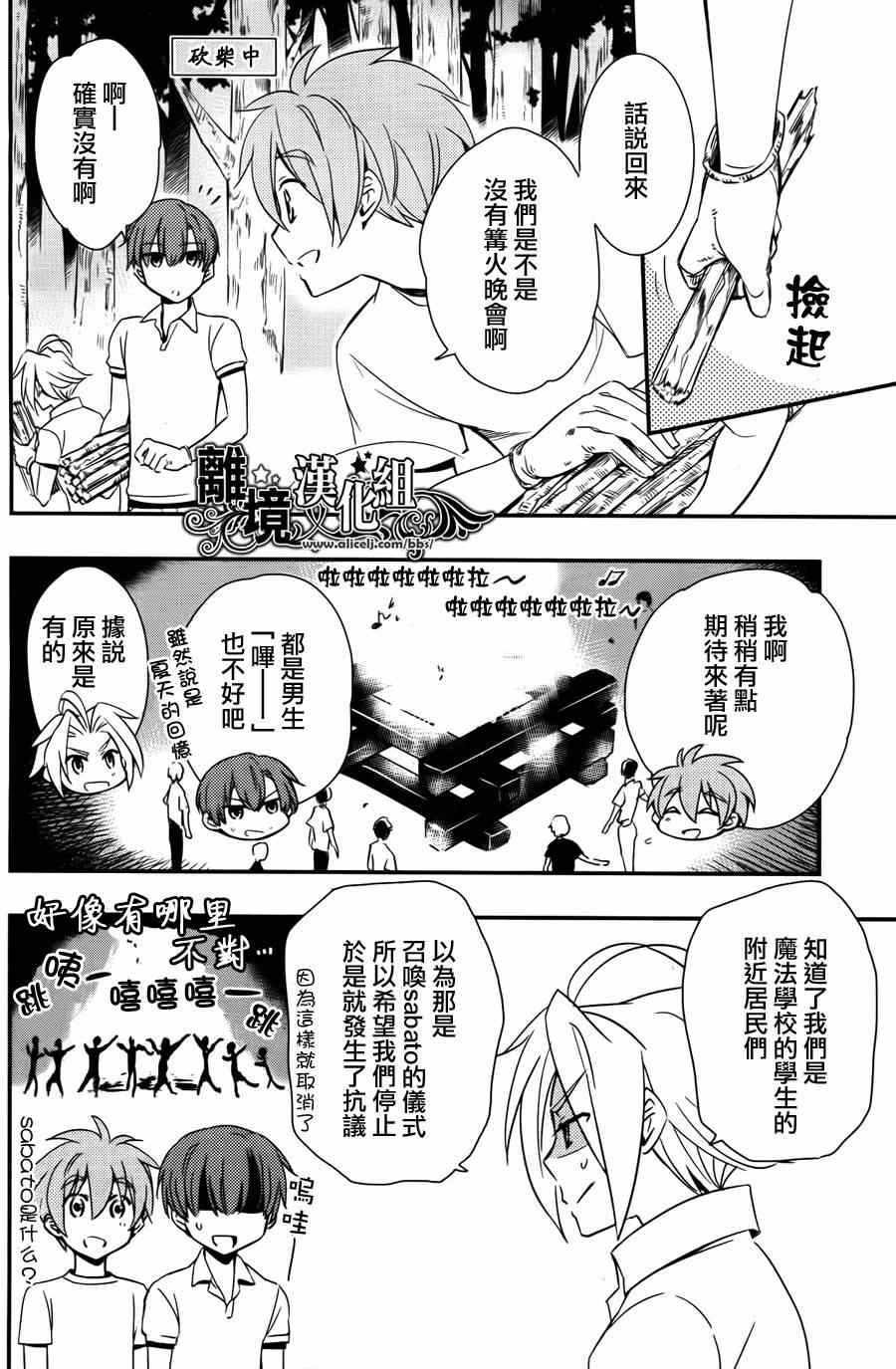 《魔法少年的培育方法》漫画 魔法少年培育方法 006集