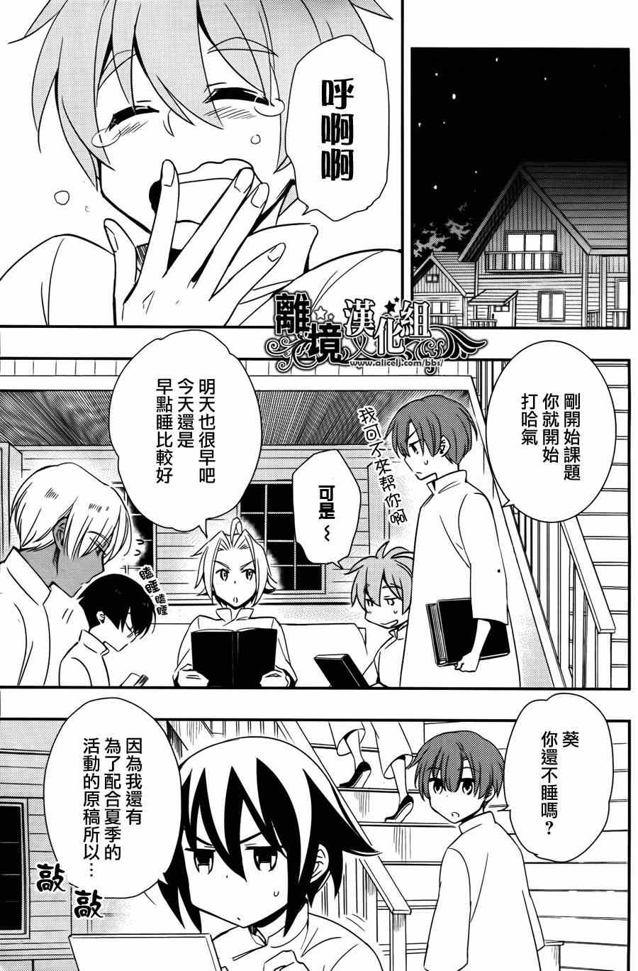 《魔法少年的培育方法》漫画 魔法少年培育方法 006集