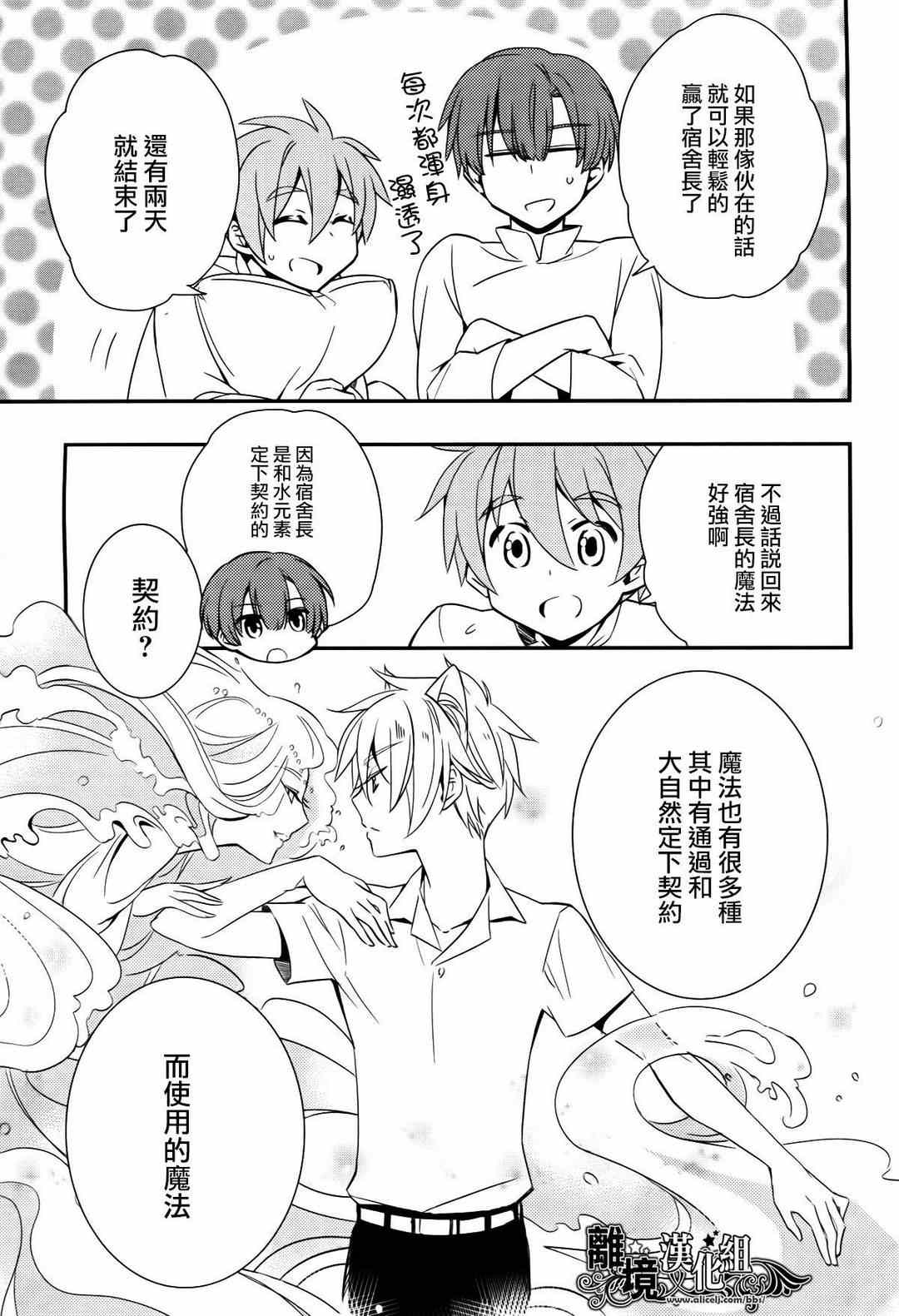 《魔法少年的培育方法》漫画 魔法少年培育方法 006集