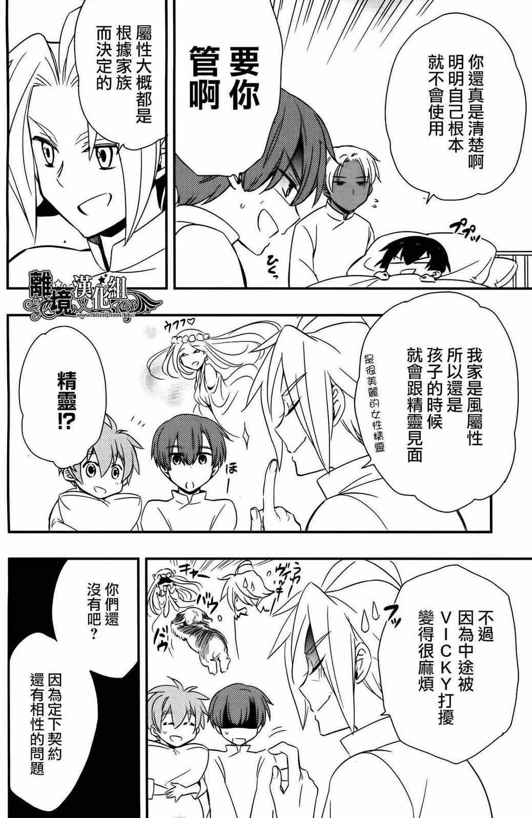 《魔法少年的培育方法》漫画 魔法少年培育方法 006集