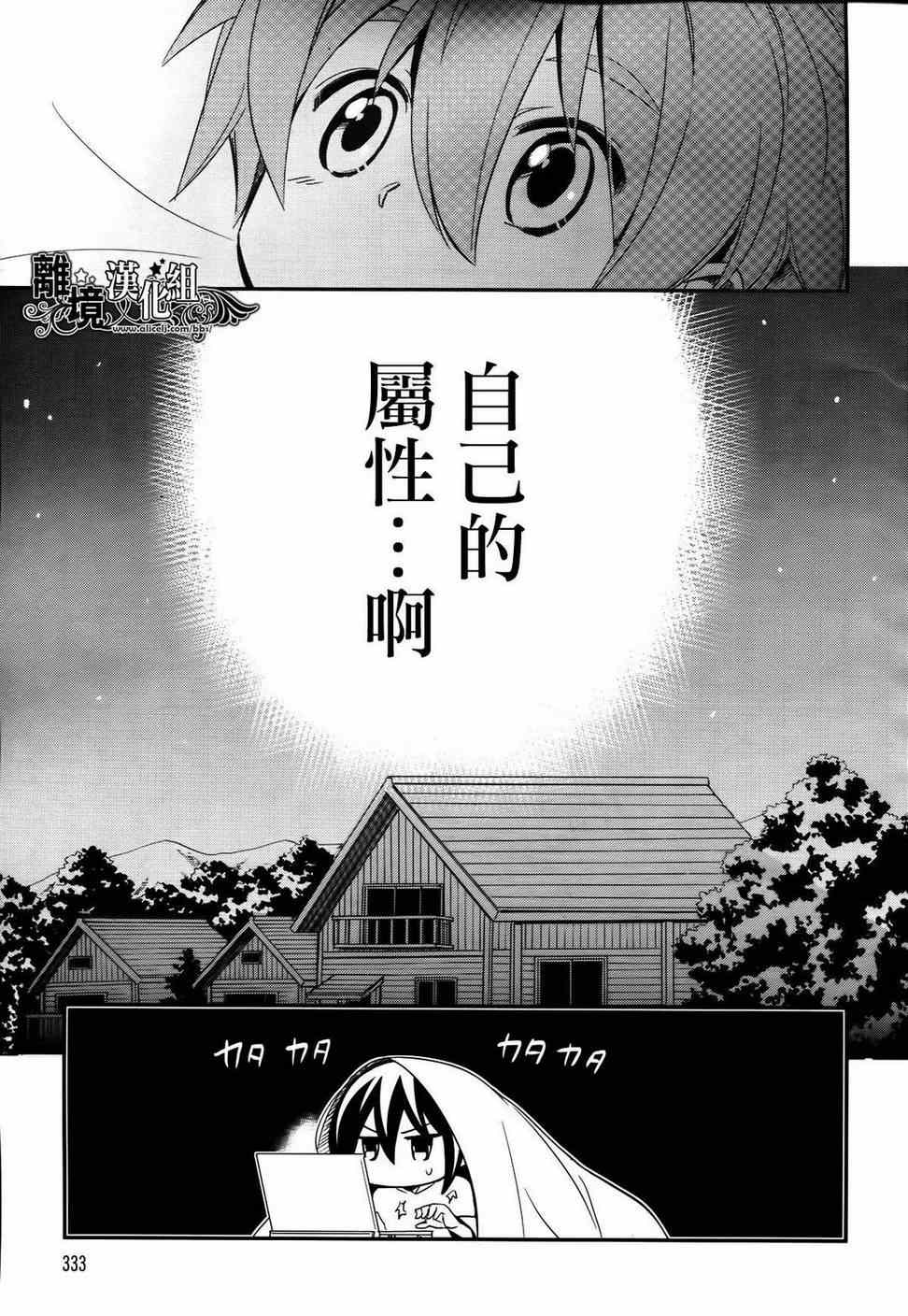 《魔法少年的培育方法》漫画 魔法少年培育方法 006集