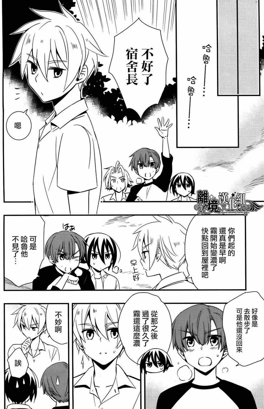 《魔法少年的培育方法》漫画 魔法少年培育方法 006集