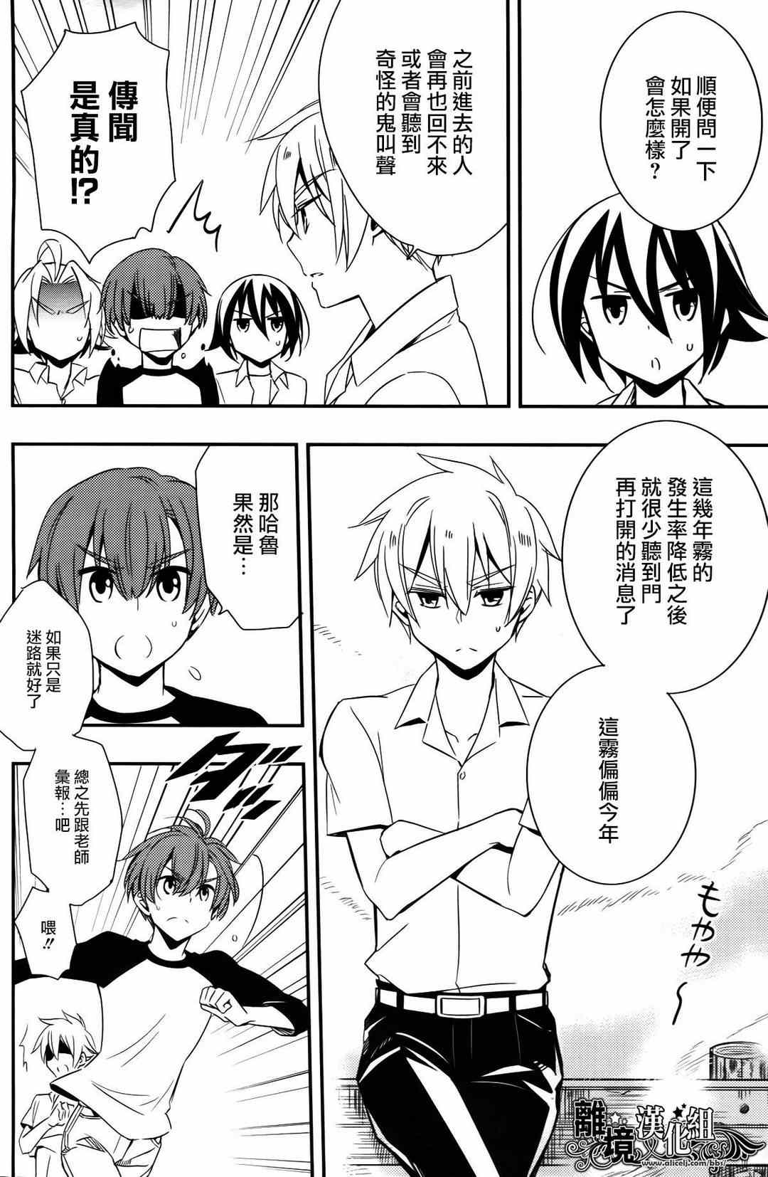 《魔法少年的培育方法》漫画 魔法少年培育方法 006集