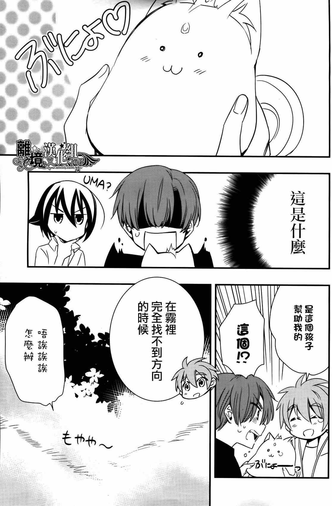 《魔法少年的培育方法》漫画 魔法少年培育方法 006集