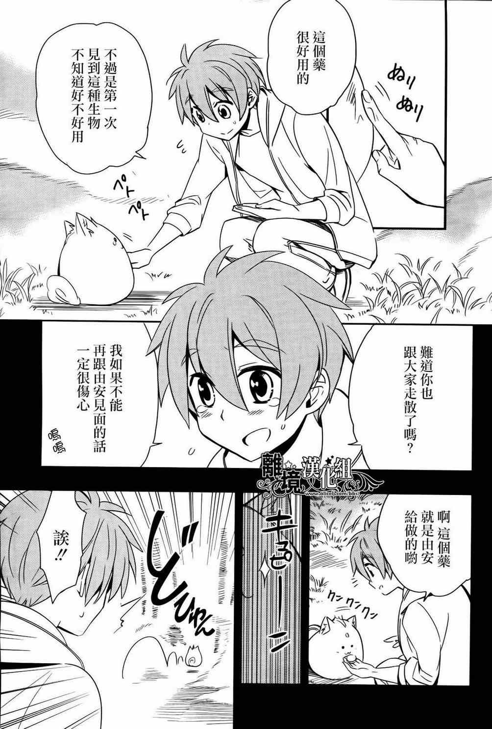 《魔法少年的培育方法》漫画 魔法少年培育方法 006集