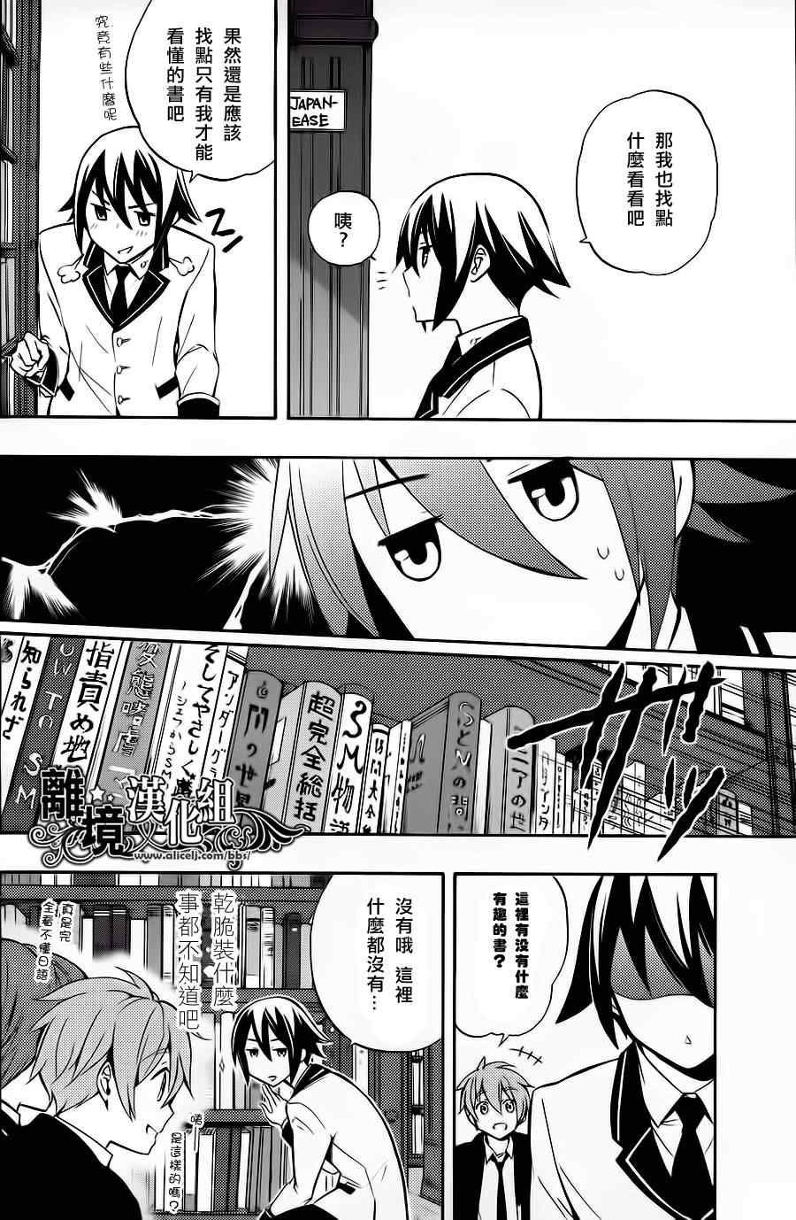 《魔法少年的培育方法》漫画 魔法少年培育方法 002集