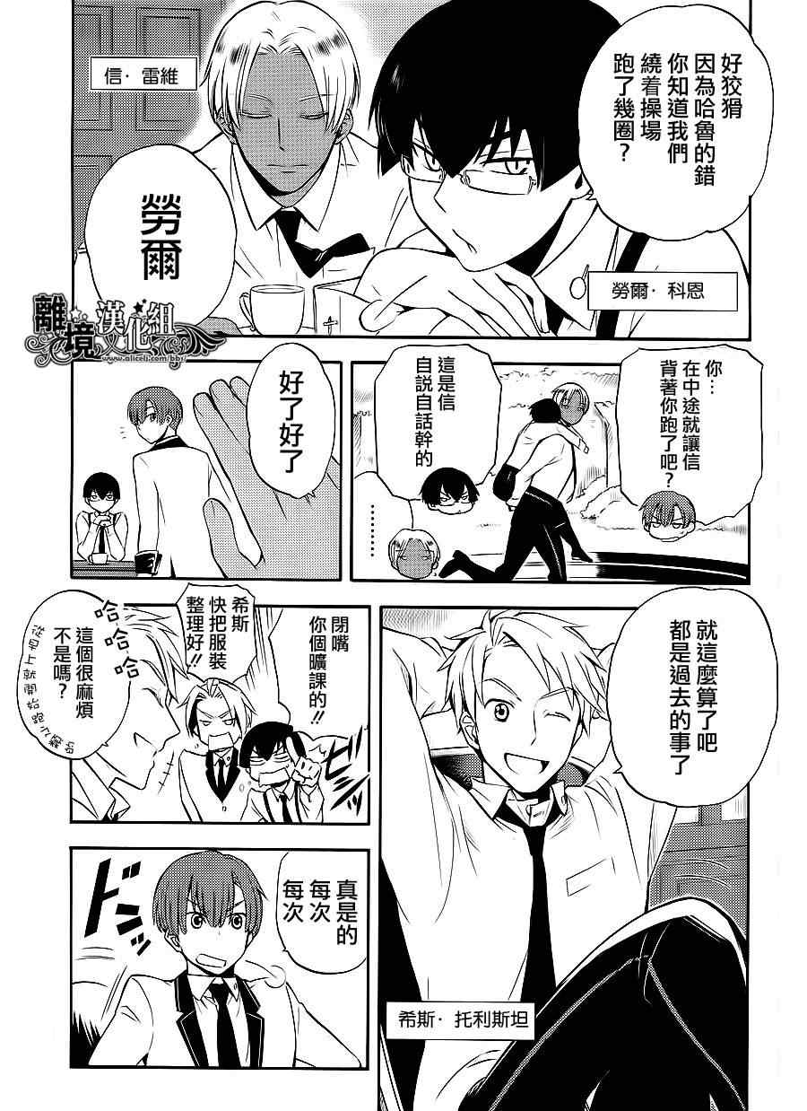 《魔法少年的培育方法》漫画 魔法少年培育方法 001集