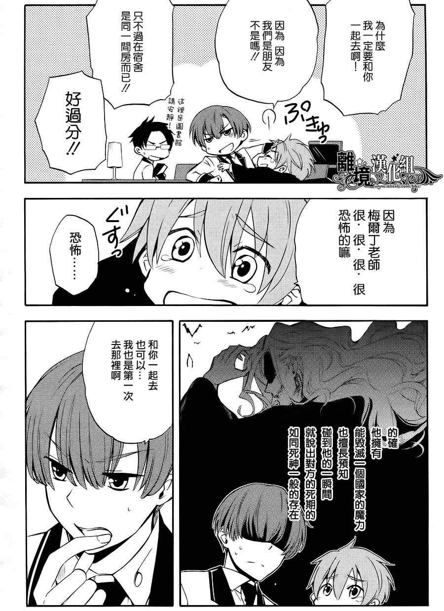 《魔法少年的培育方法》漫画 魔法少年培育方法 001集