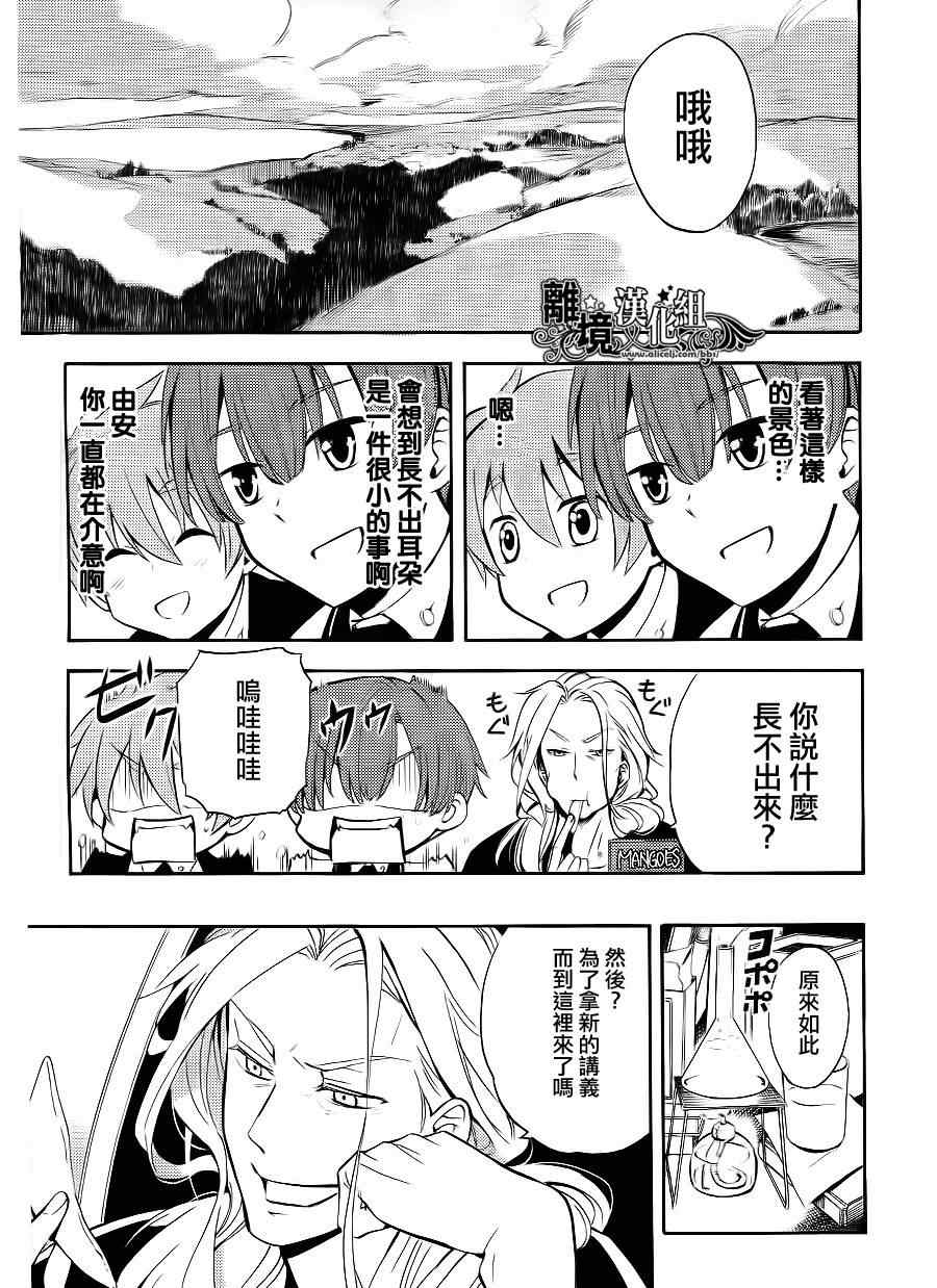 《魔法少年的培育方法》漫画 魔法少年培育方法 001集