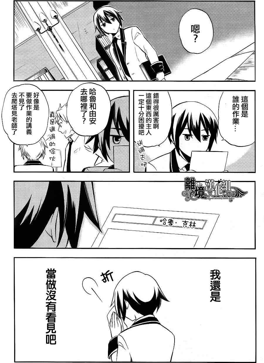 《魔法少年的培育方法》漫画 魔法少年培育方法 001集