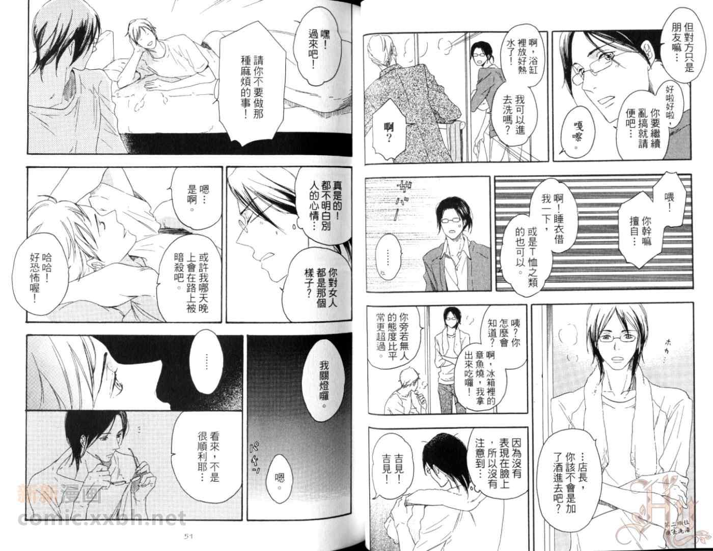 《离爱情只差一步》漫画 01卷