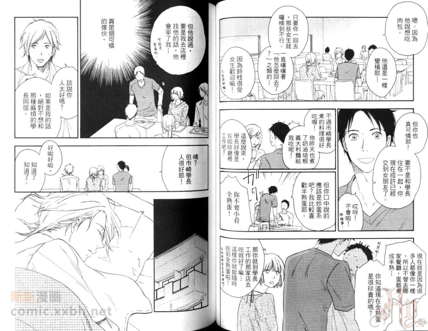 《离爱情只差一步》漫画 01卷