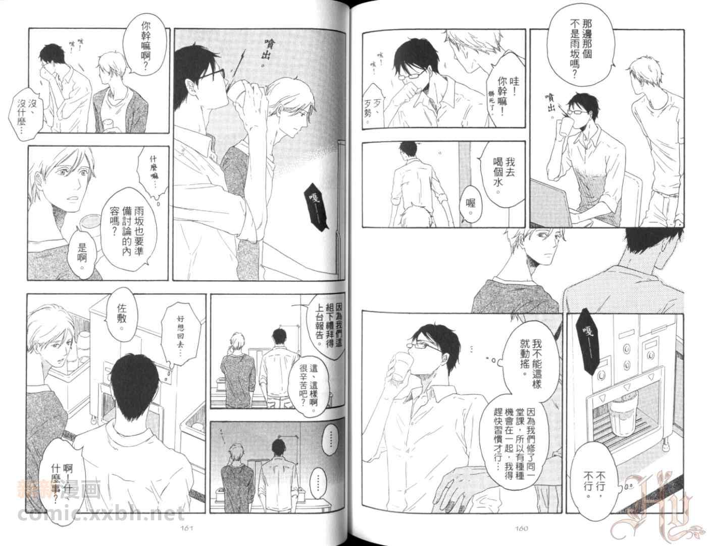 《离爱情只差一步》漫画 01卷