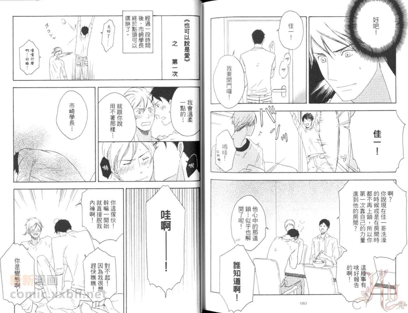 《离爱情只差一步》漫画 01卷