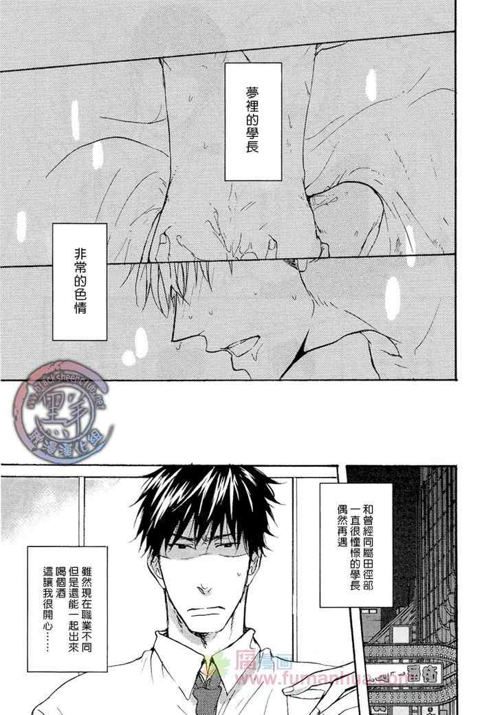 《一步之遥的爱恋》漫画 001集