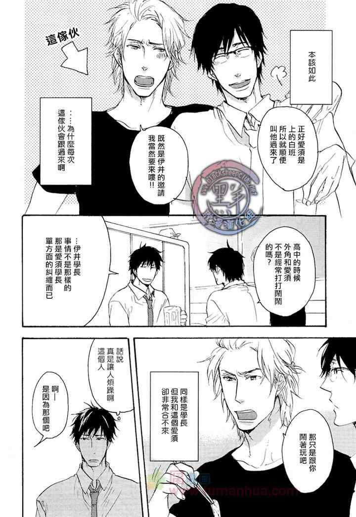 《一步之遥的爱恋》漫画 001集