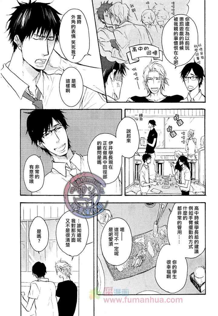 《一步之遥的爱恋》漫画 001集