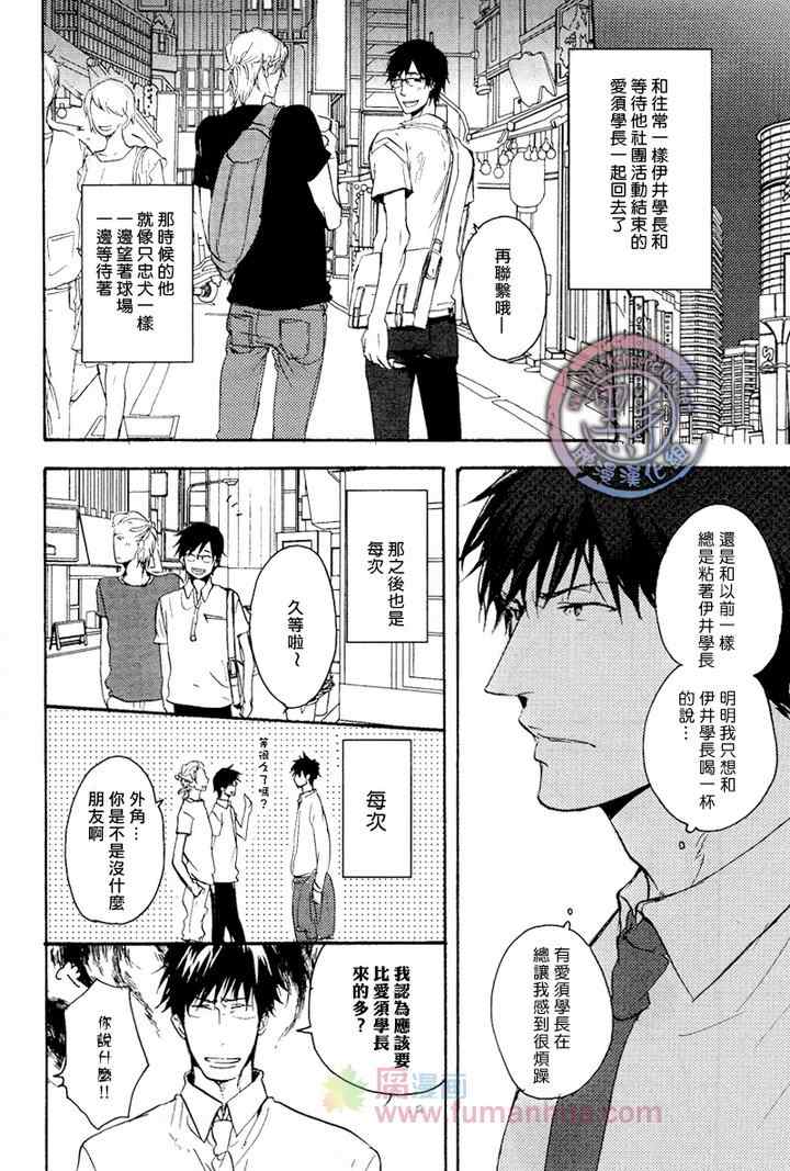 《一步之遥的爱恋》漫画 001集