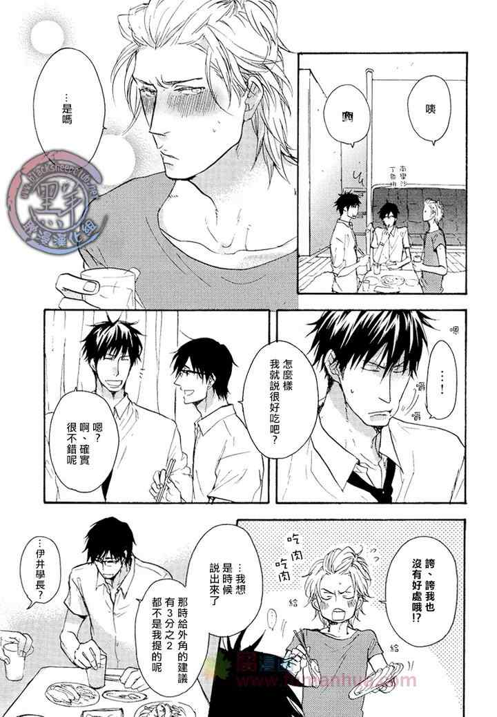 《一步之遥的爱恋》漫画 001集