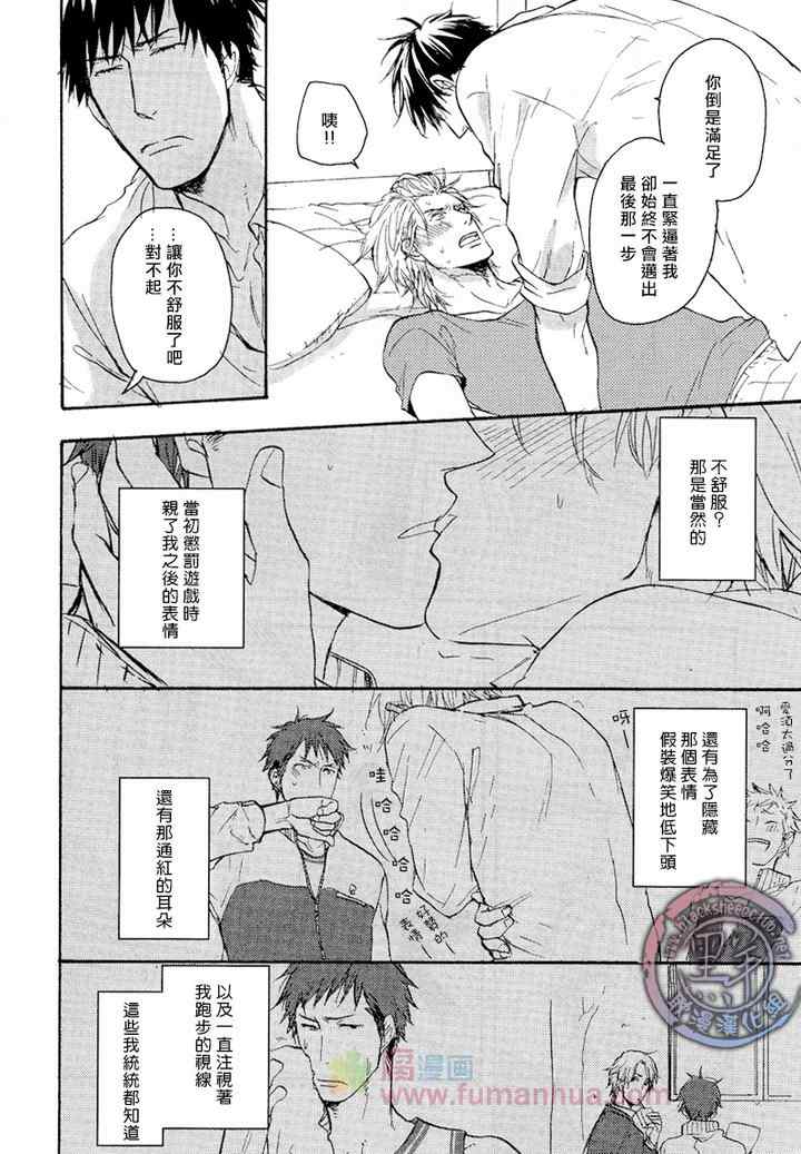 《一步之遥的爱恋》漫画 001集