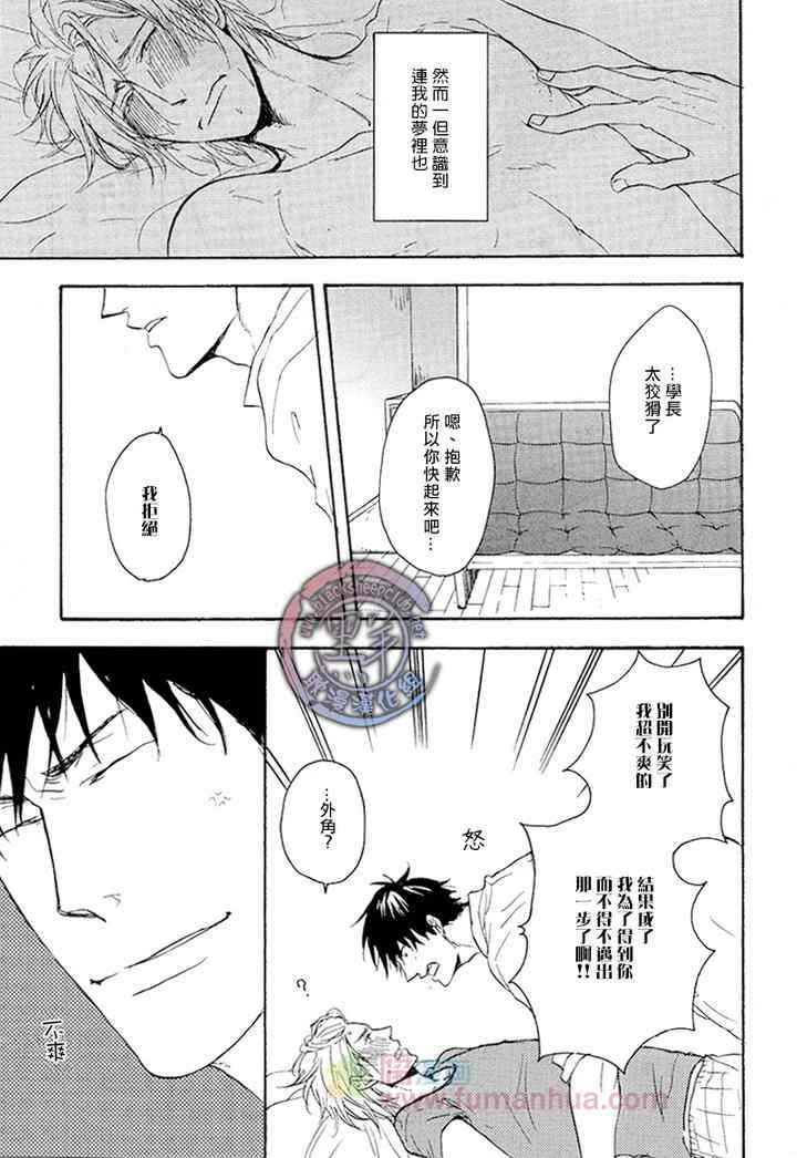 《一步之遥的爱恋》漫画 001集