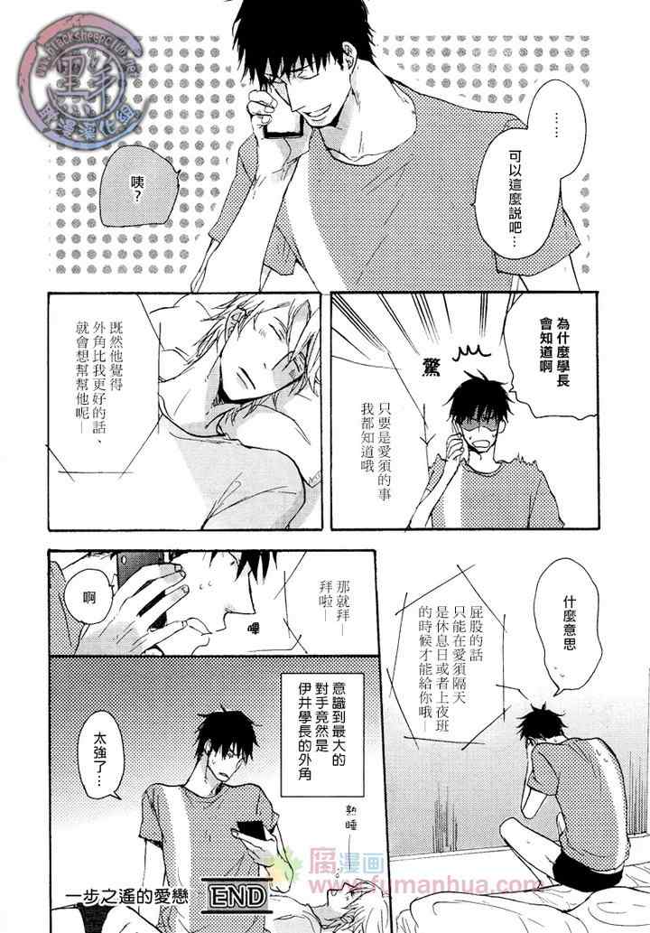 《一步之遥的爱恋》漫画 001集