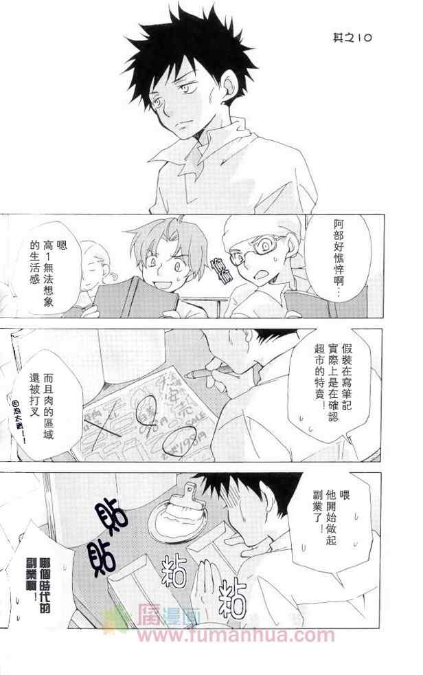 《牛奶瓶中的风之花》漫画 01卷