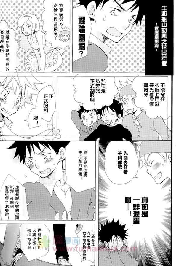 《牛奶瓶中的风之花》漫画 01卷