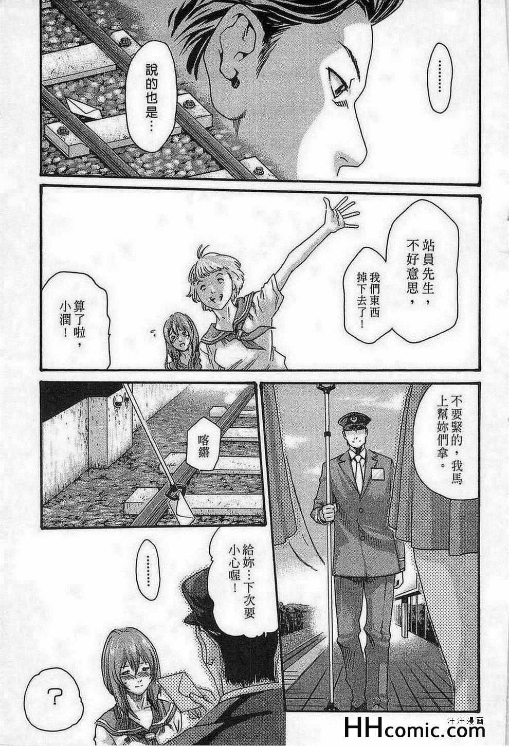 《舍身的恋爱》漫画 01卷