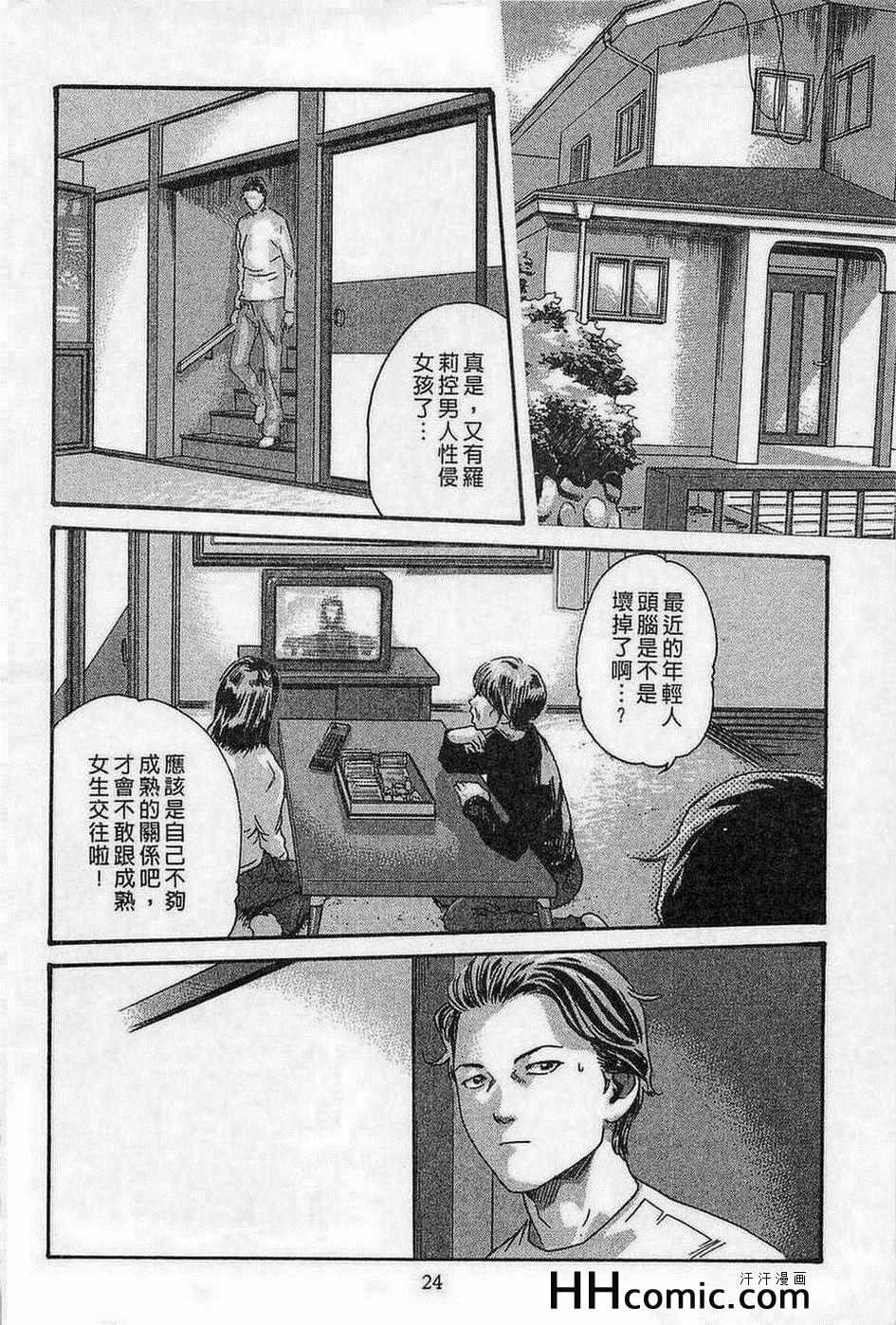 《舍身的恋爱》漫画 01卷