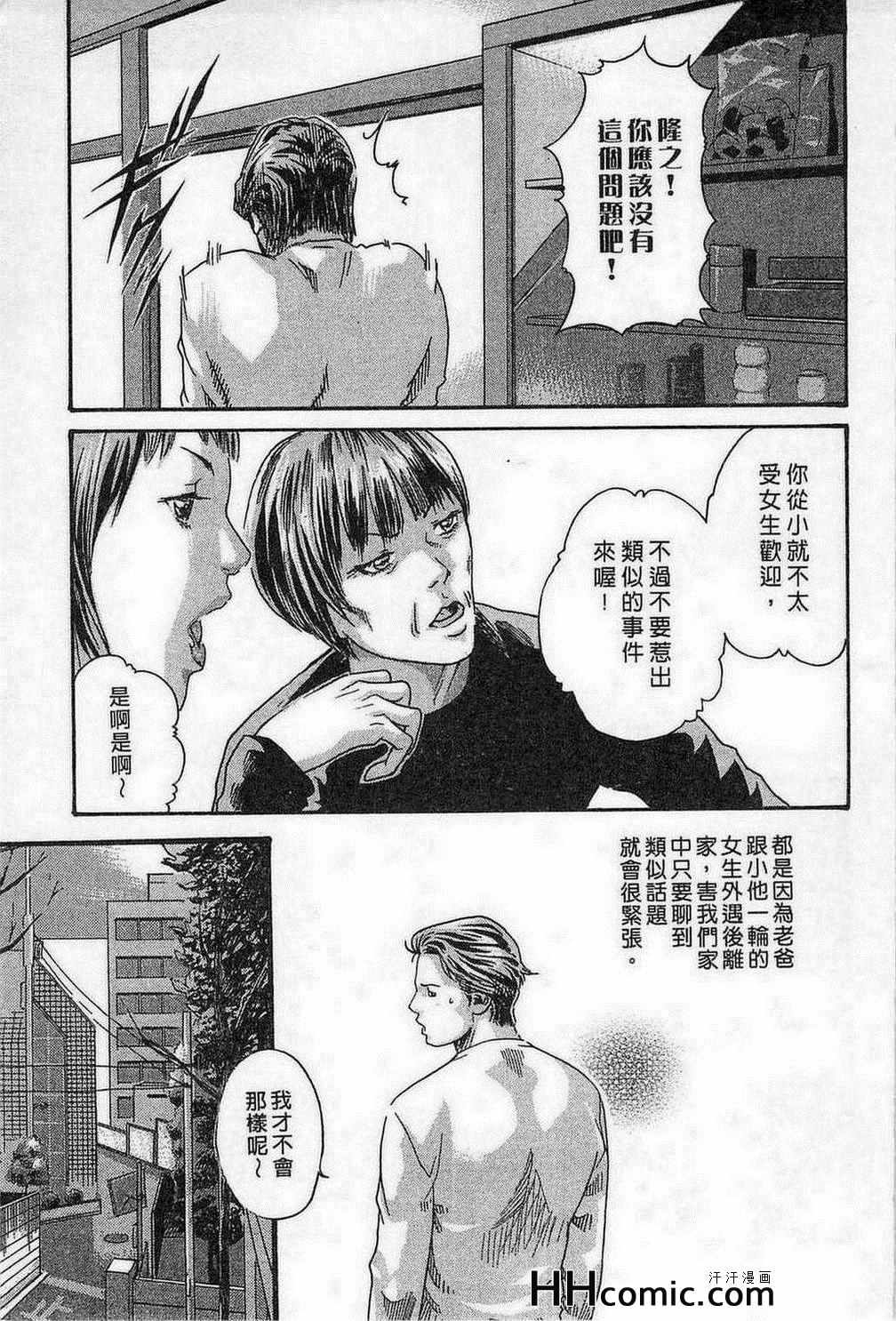 《舍身的恋爱》漫画 01卷