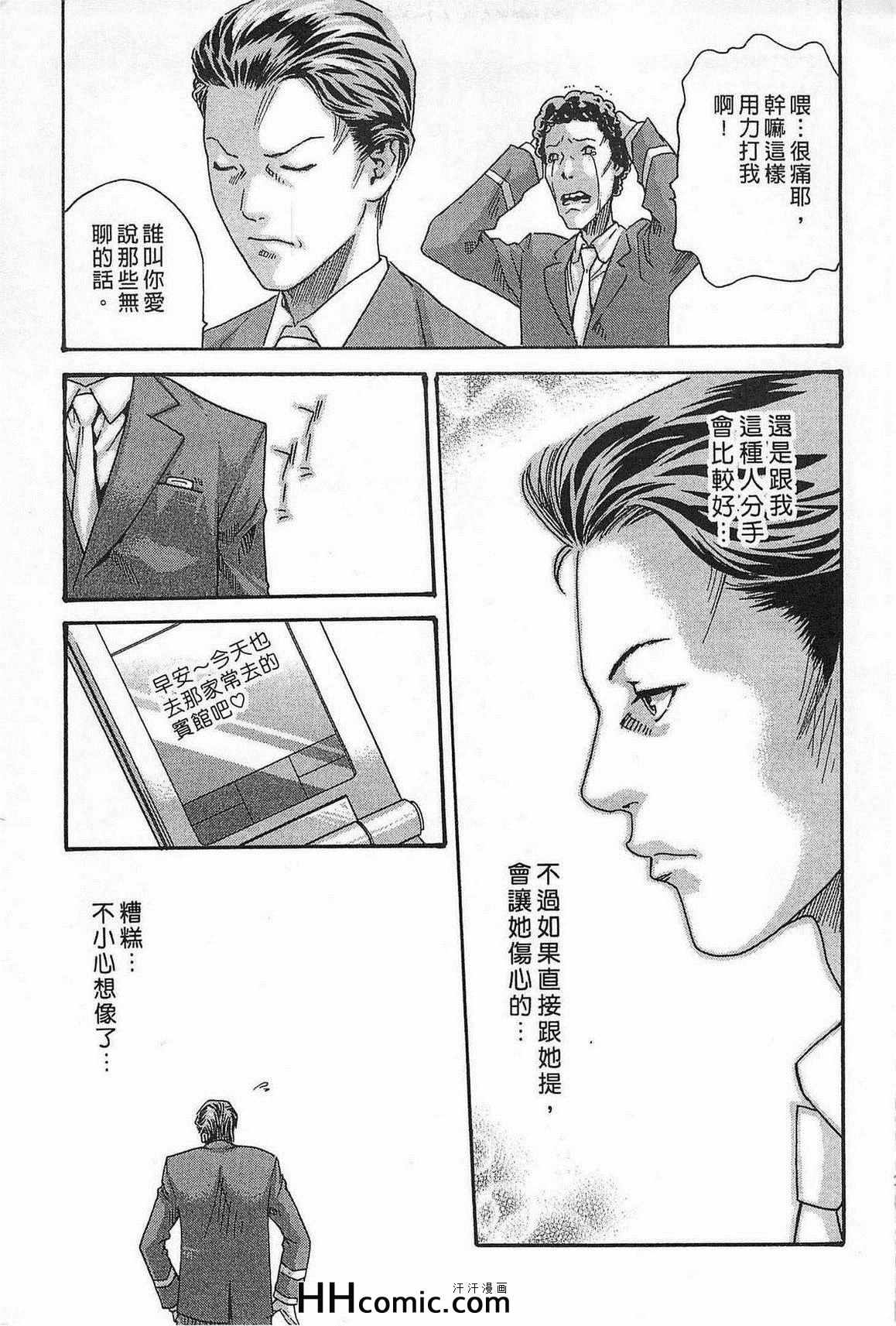 《舍身的恋爱》漫画 01卷