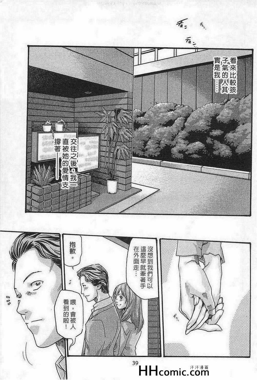 《舍身的恋爱》漫画 01卷