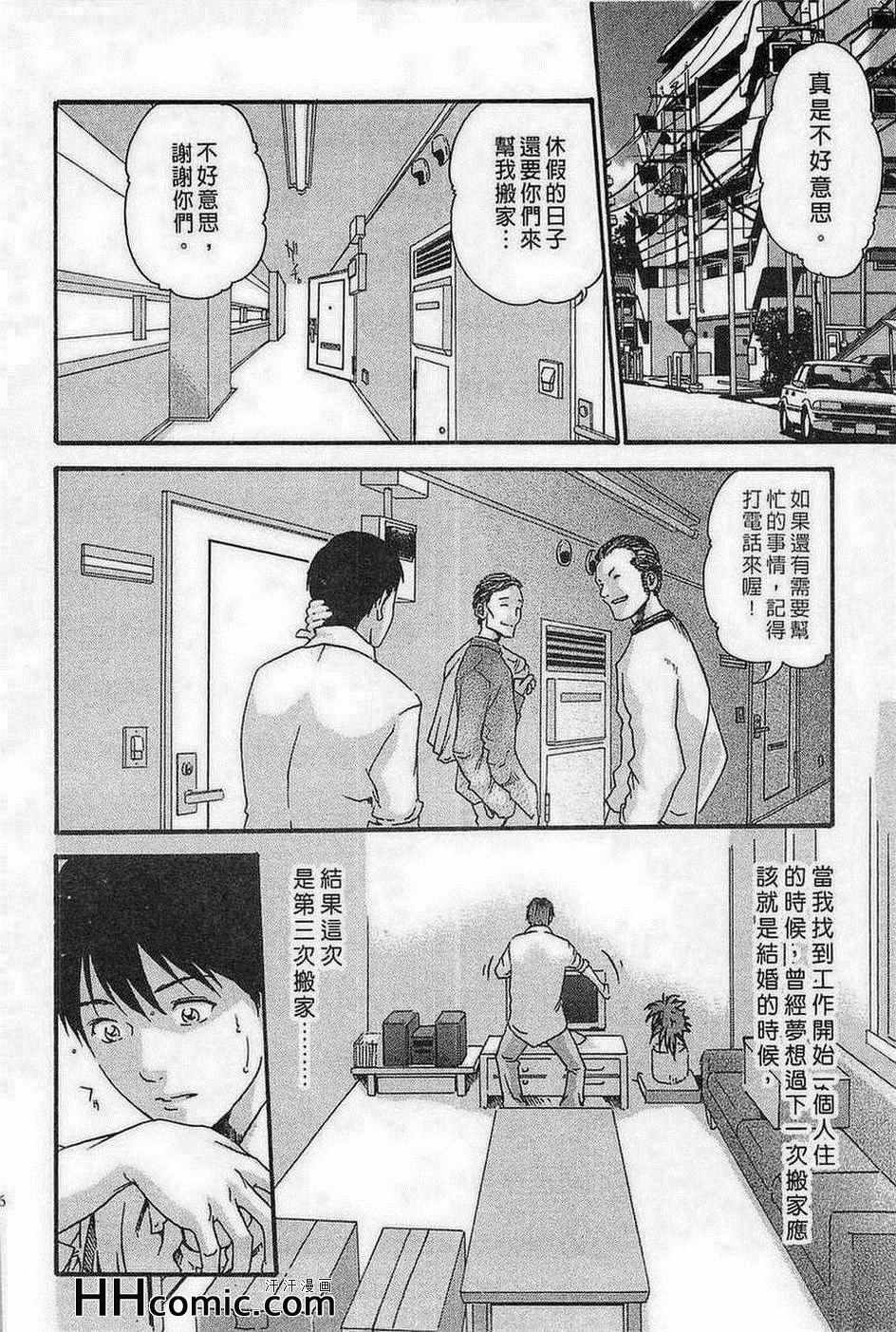 《舍身的恋爱》漫画 01卷