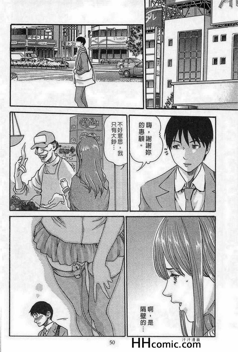 《舍身的恋爱》漫画 01卷