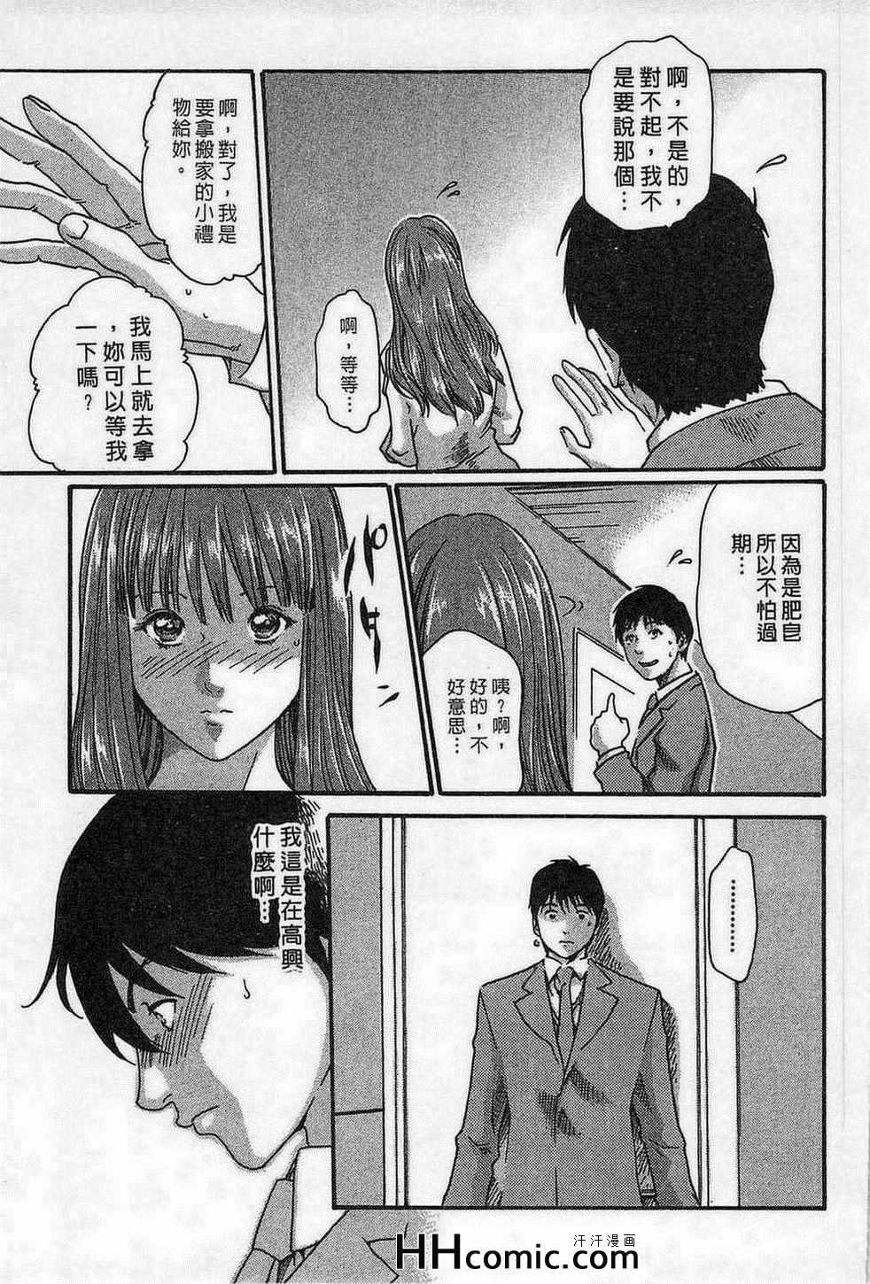 《舍身的恋爱》漫画 01卷