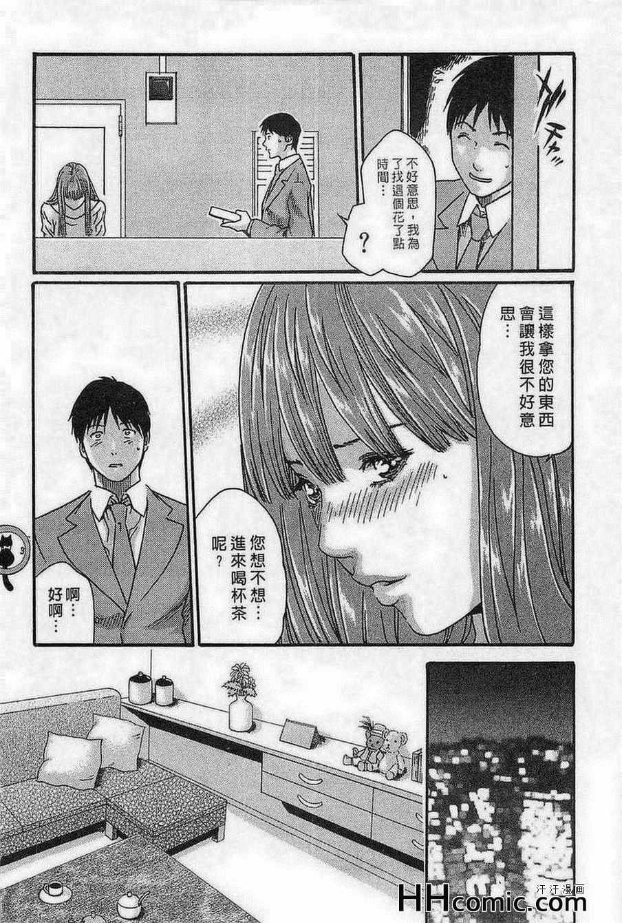 《舍身的恋爱》漫画 01卷