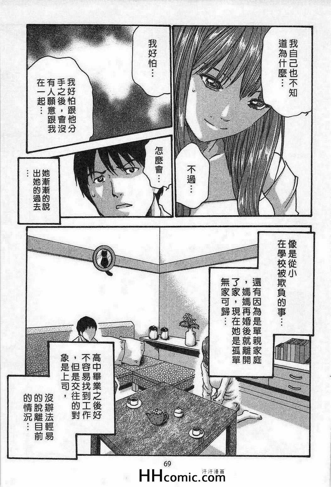 《舍身的恋爱》漫画 01卷