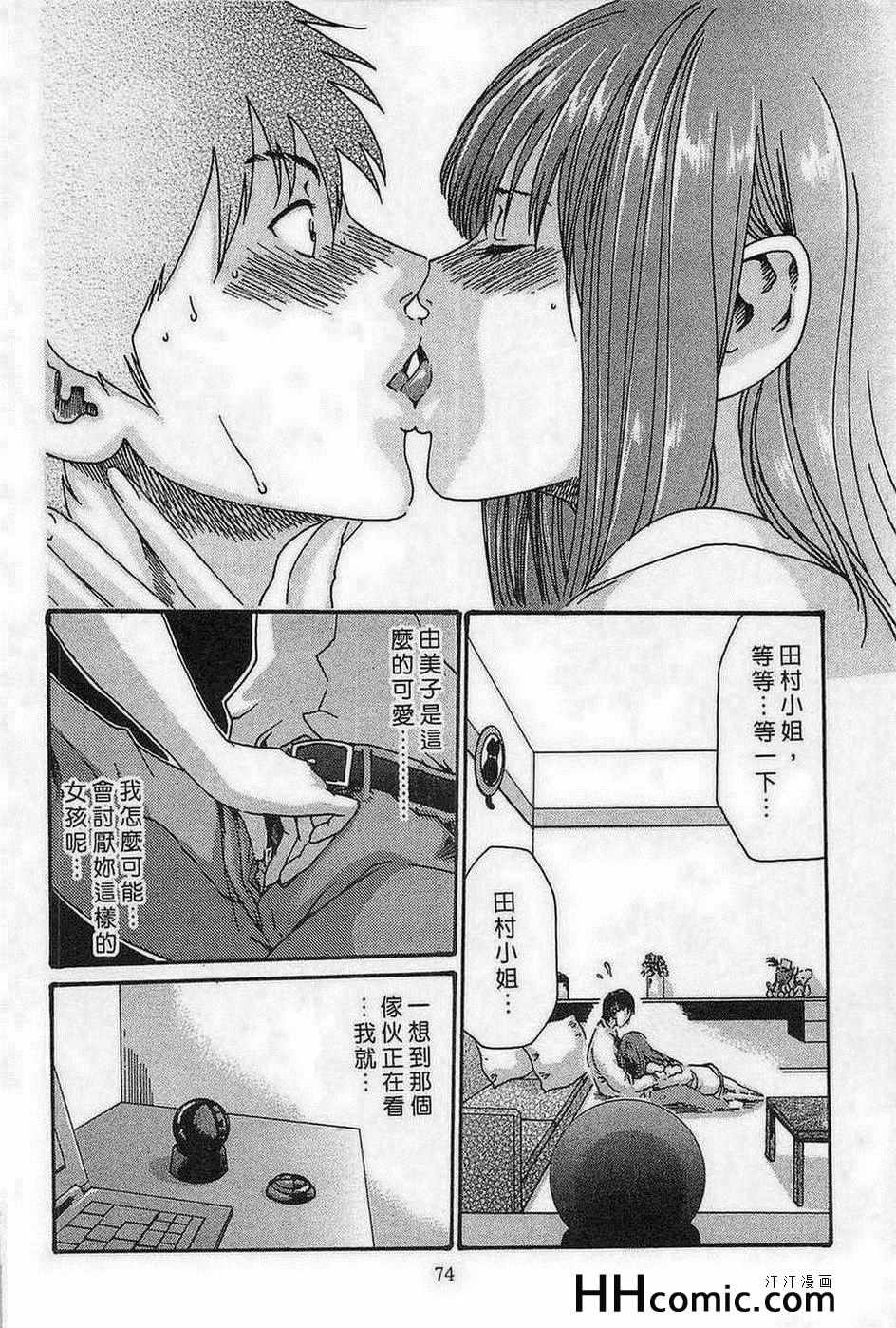 《舍身的恋爱》漫画 01卷