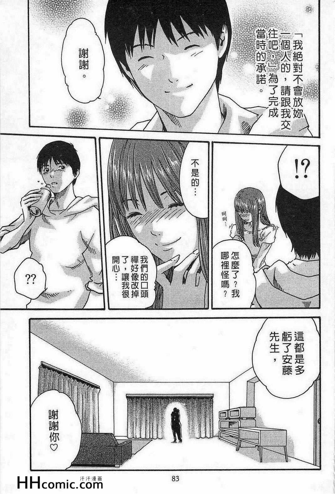 《舍身的恋爱》漫画 01卷